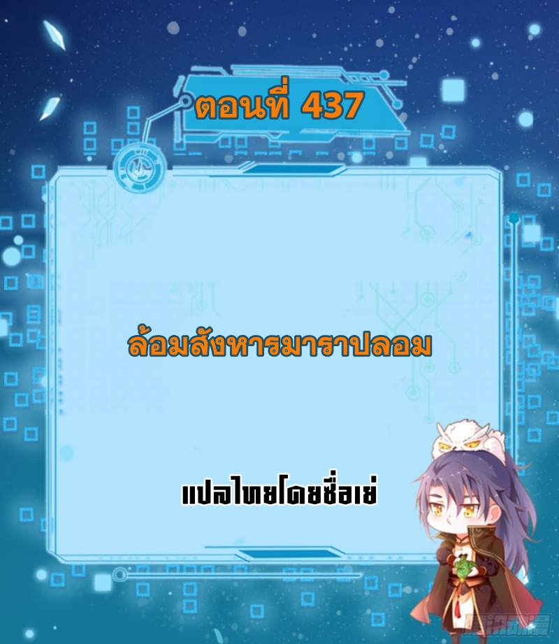 I'm an Evil God ข้าคือจักรพรรดิปีศาจ ตอนที่ 439 หน้า 2