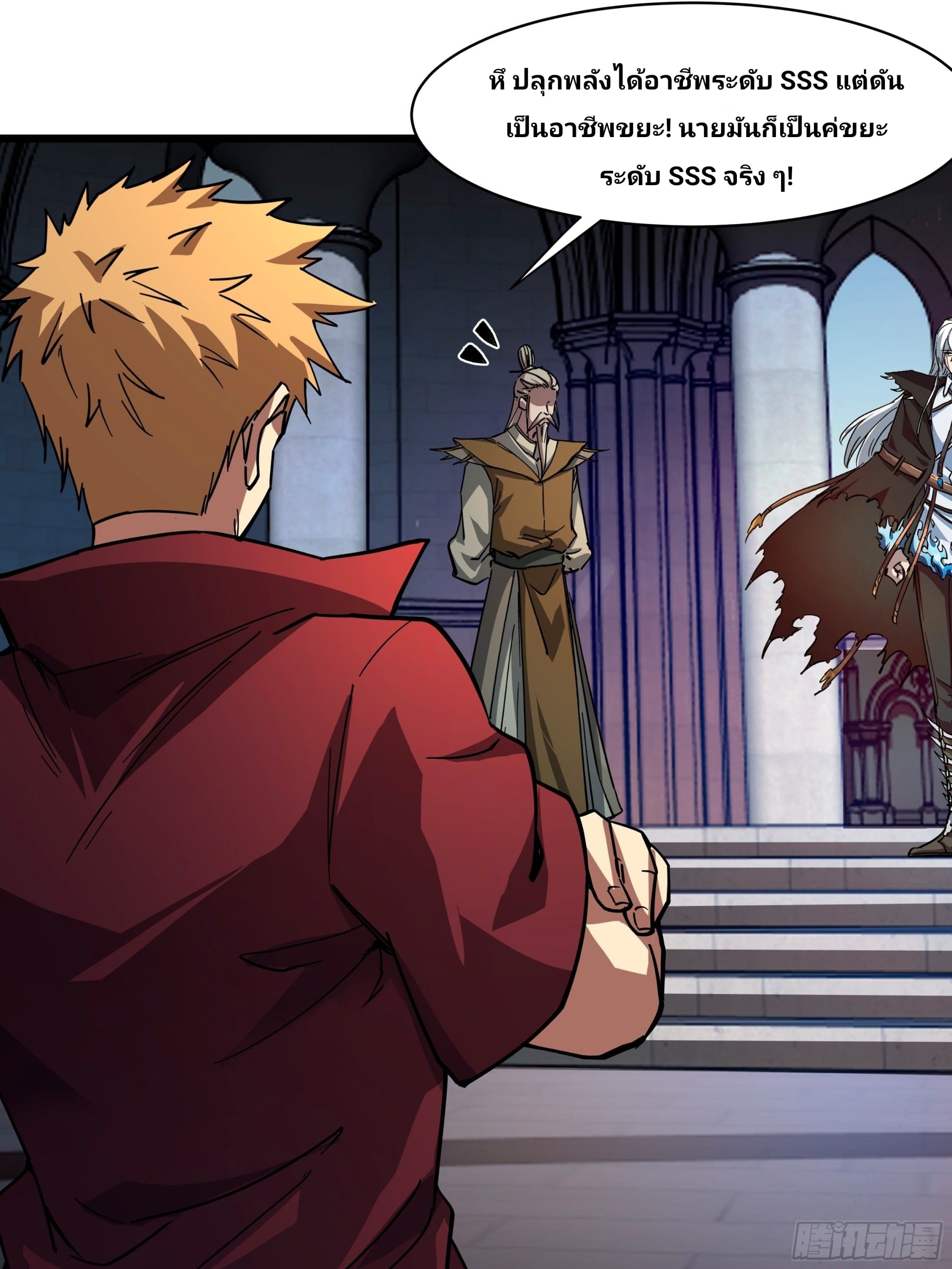 Universal Class Change: Summoning The Death Queen At The Start—ฉันเริ่มต้นด้วยคลาสอัญเชิญระดับ SSS ตอนที่ 1 หน้า 53