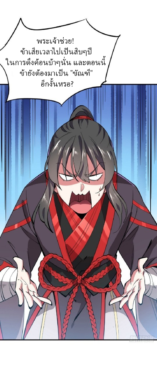 ฮาเร็มพระเอกเทพค้อนสายฟ้า ตอนที่ 6 หน้า 3