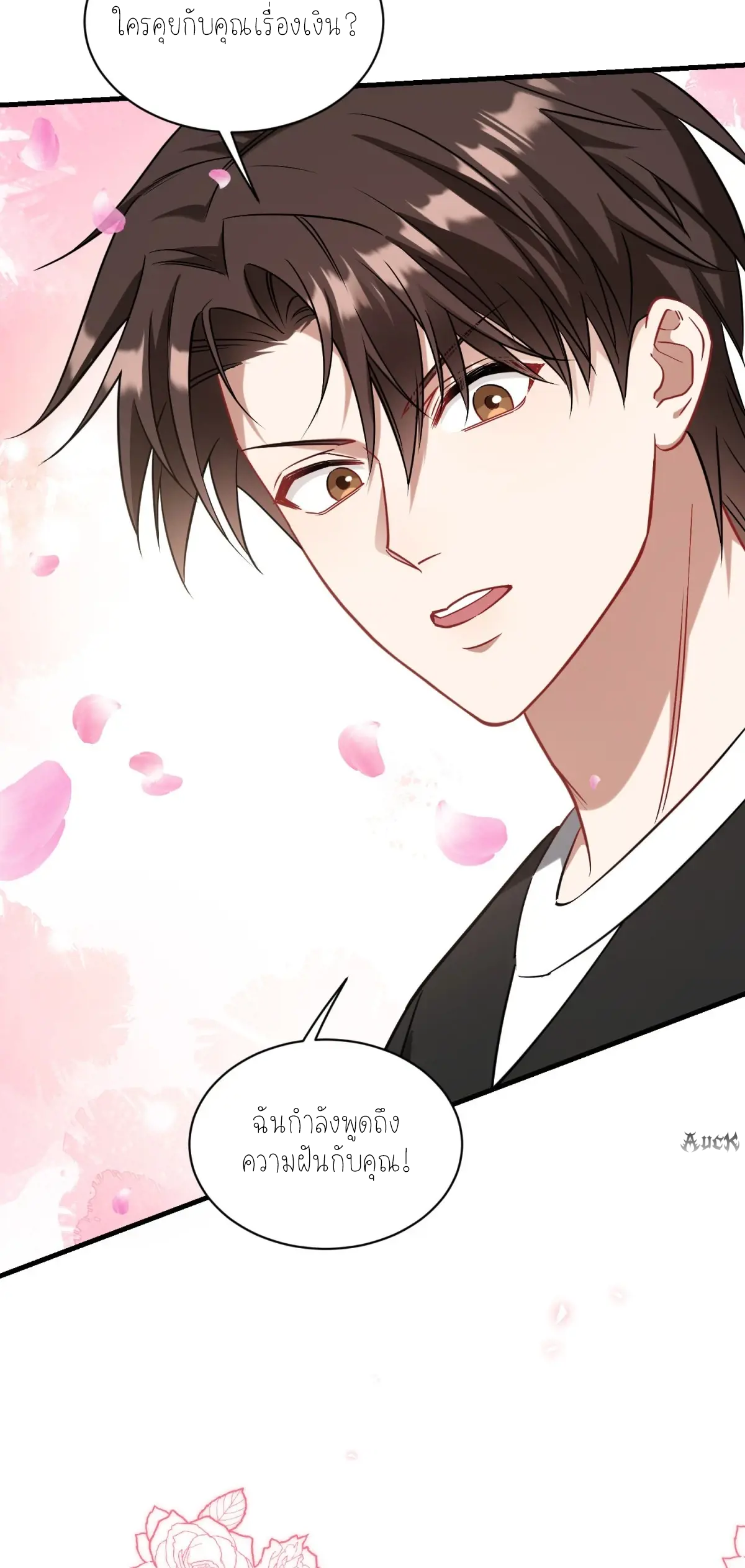 ผมไปเกาะสาวสวยกิน, แต่ตอนนี้ฉันเป็นคนร่ำรวยแล้ว~ ตอนที่ 88 หน้า 27