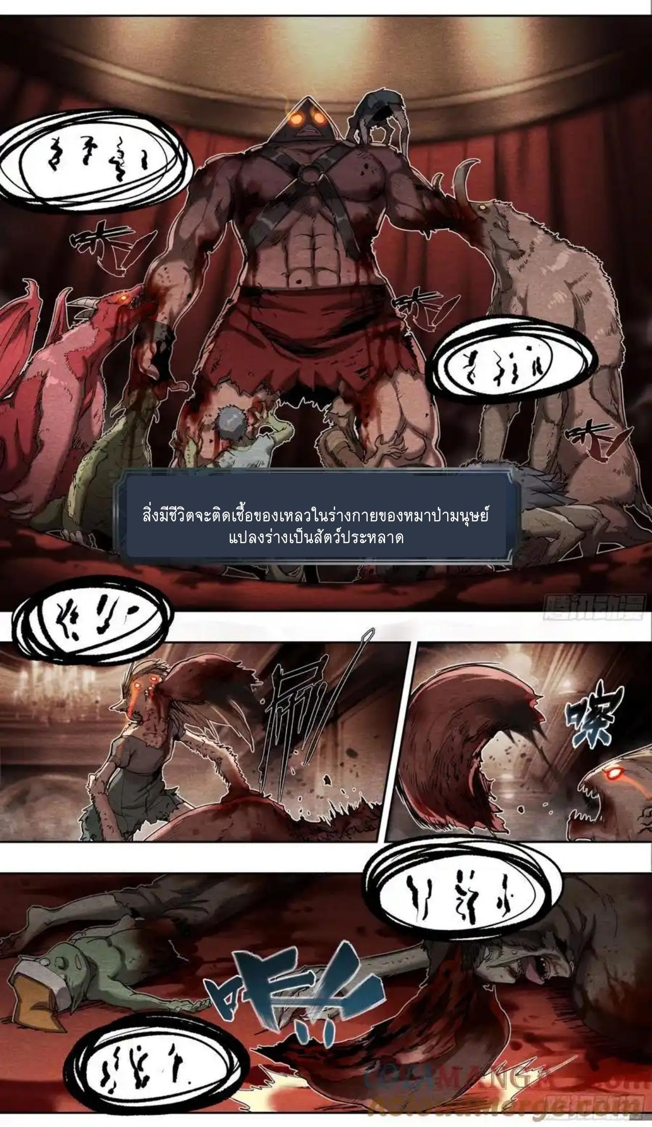 Apocalypse Forecast ตอนที่ 136 หน้า 3