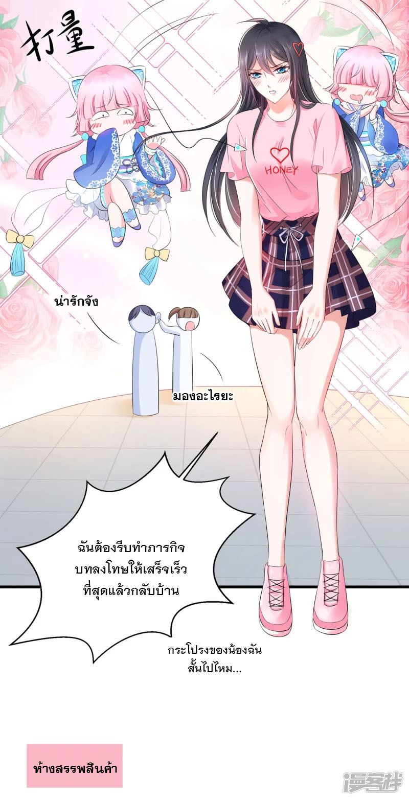 ระบบแห่งการล้างแค้น ตอนที่ 13 หน้า 3