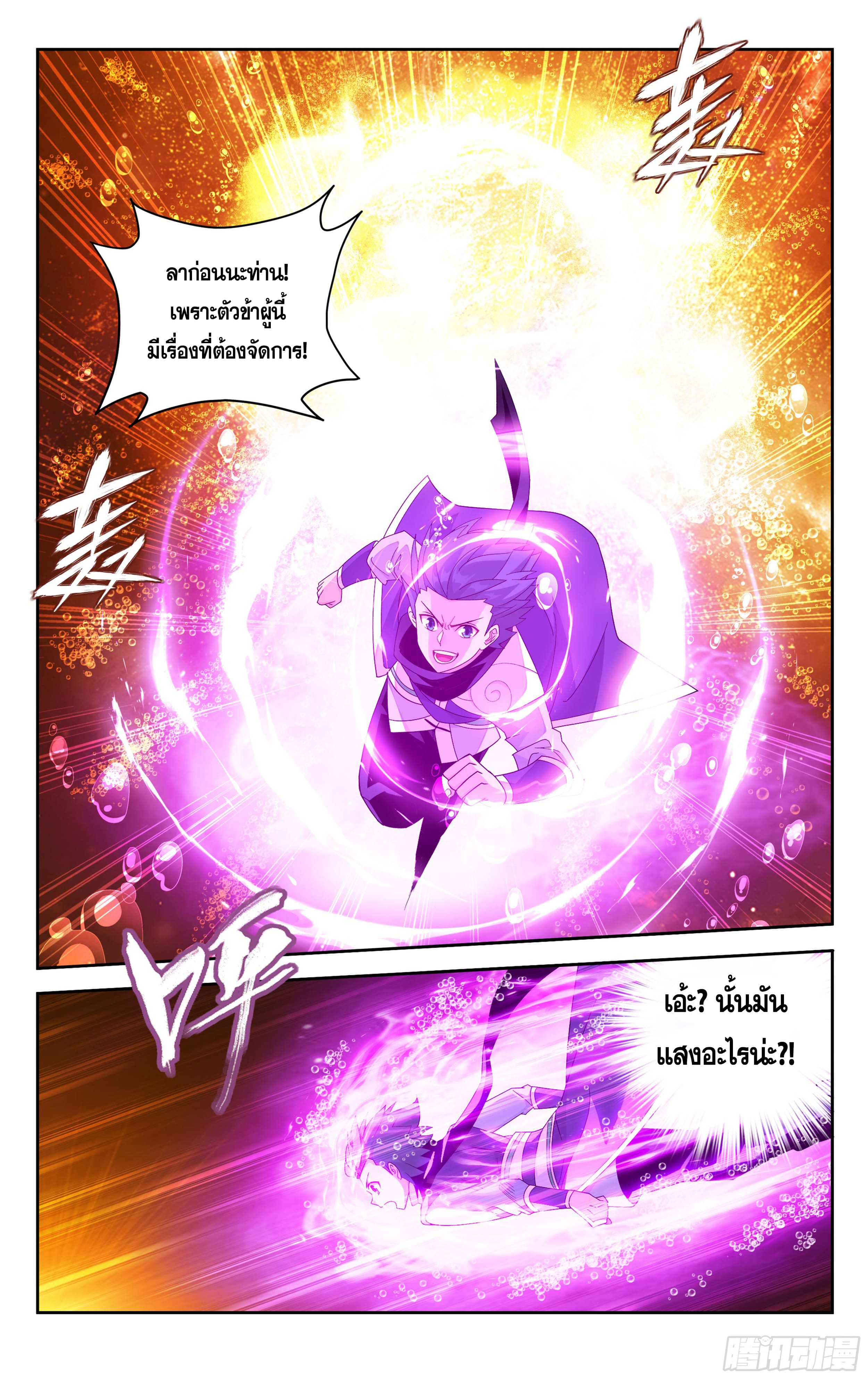 Doupo Cangqiong (ชนจีน) ตอนที่ 95 หน้า 7