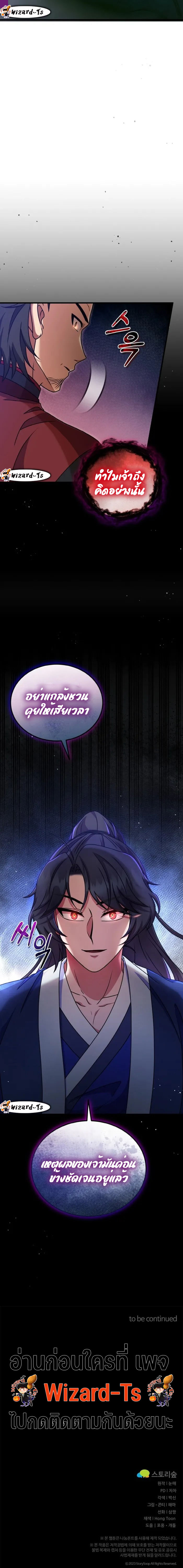 Sword Breaker ตอนที่ 17 หน้า 18