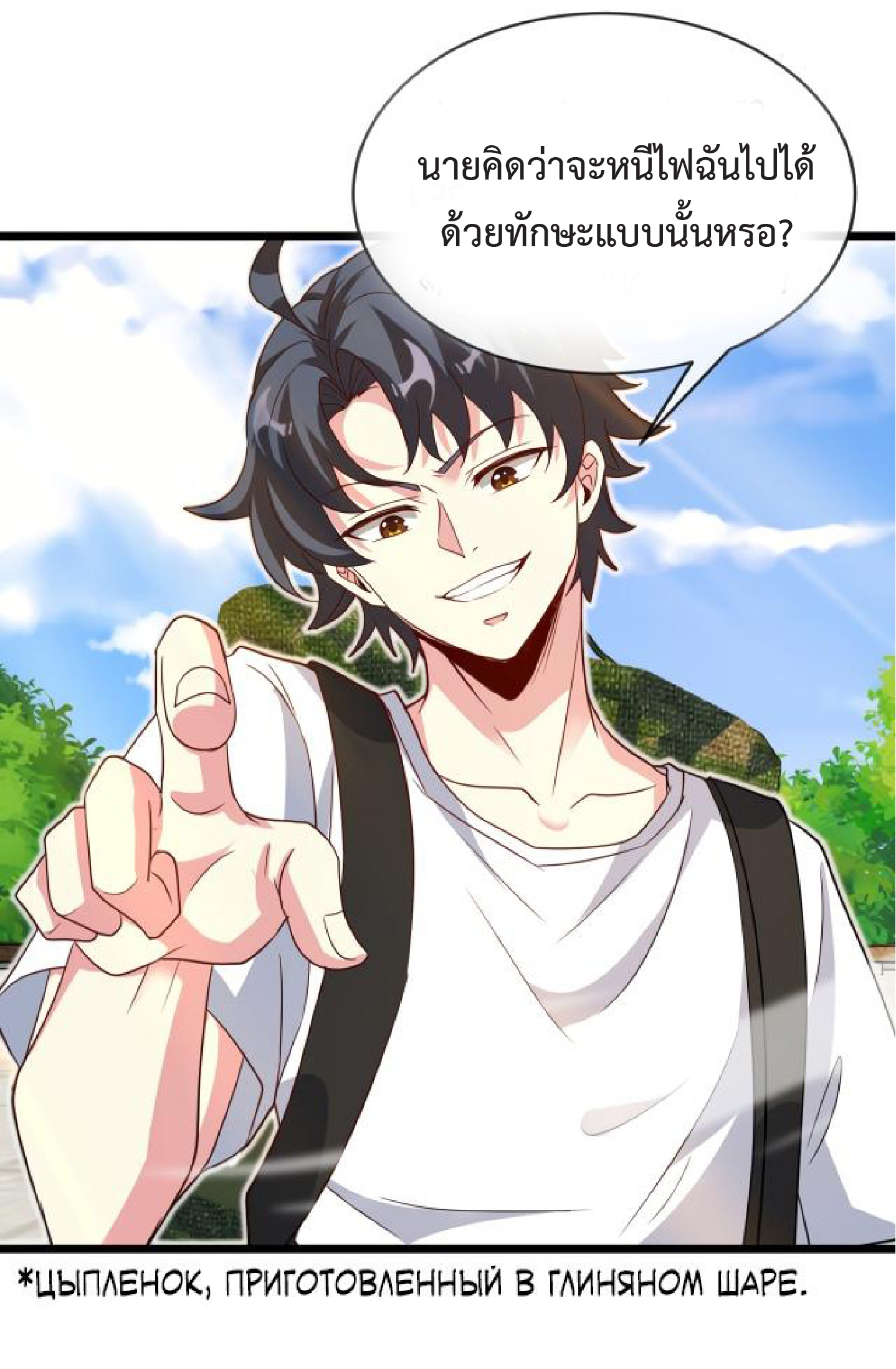 Super god system  ระบบสุดเทพ ตอนที่ 98 หน้า 32