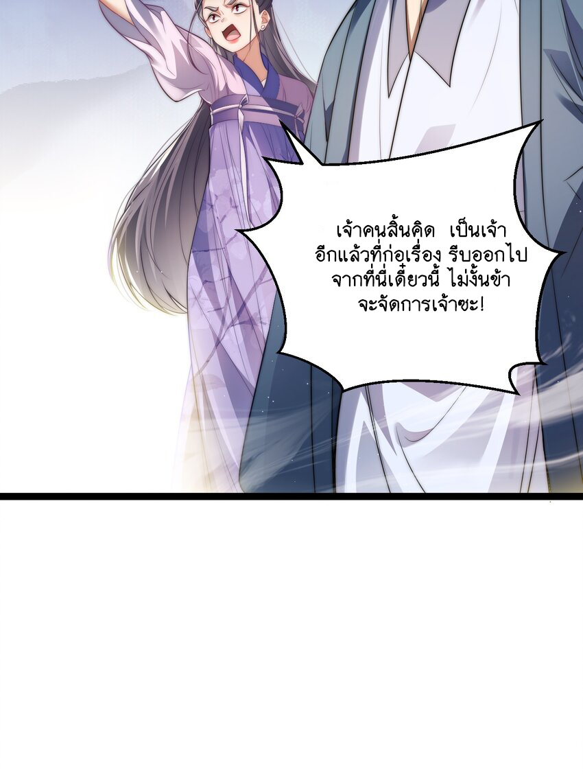 Cultivation of Destiny Great Waste ตอนที่ 13 หน้า 6