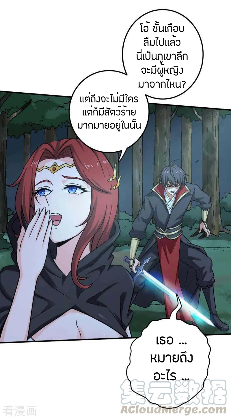 One Sword Reigns Supreme ตอนที่ 96 หน้า 6