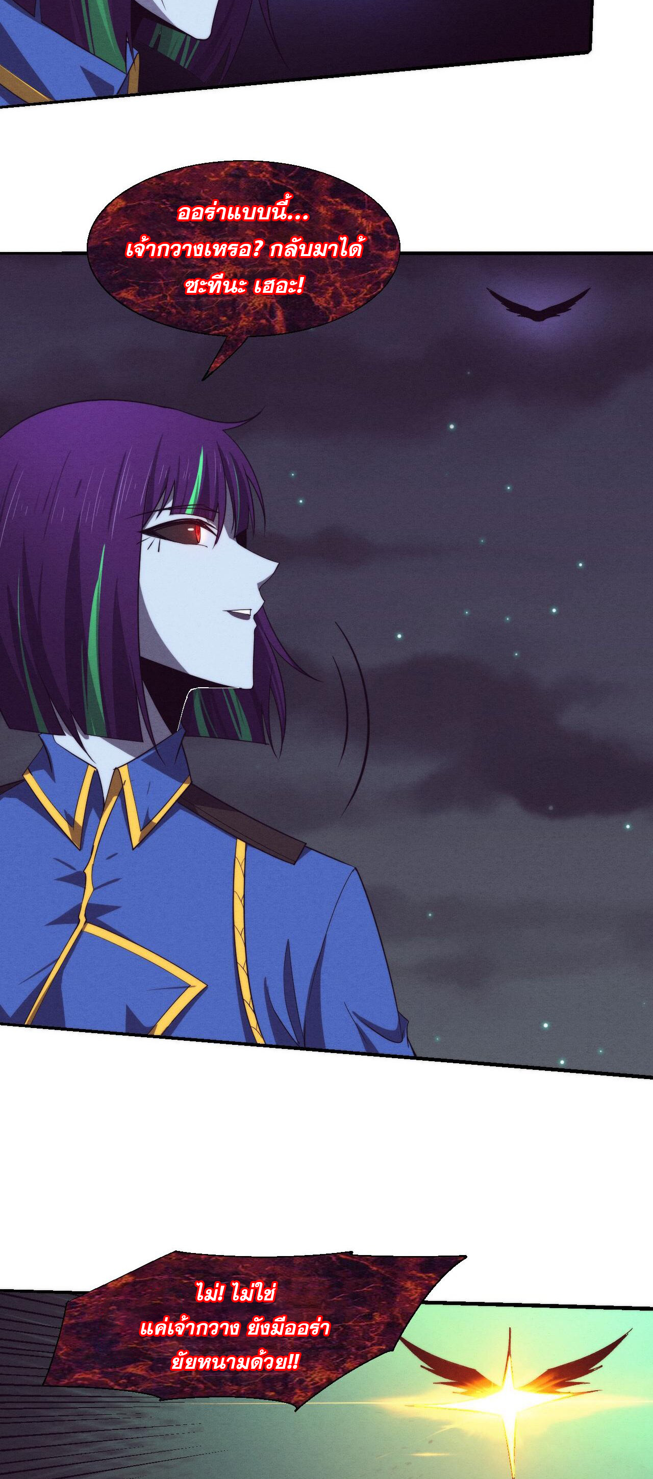 The Frenzy Of Evolution ตอนที่ 114 หน้า 36