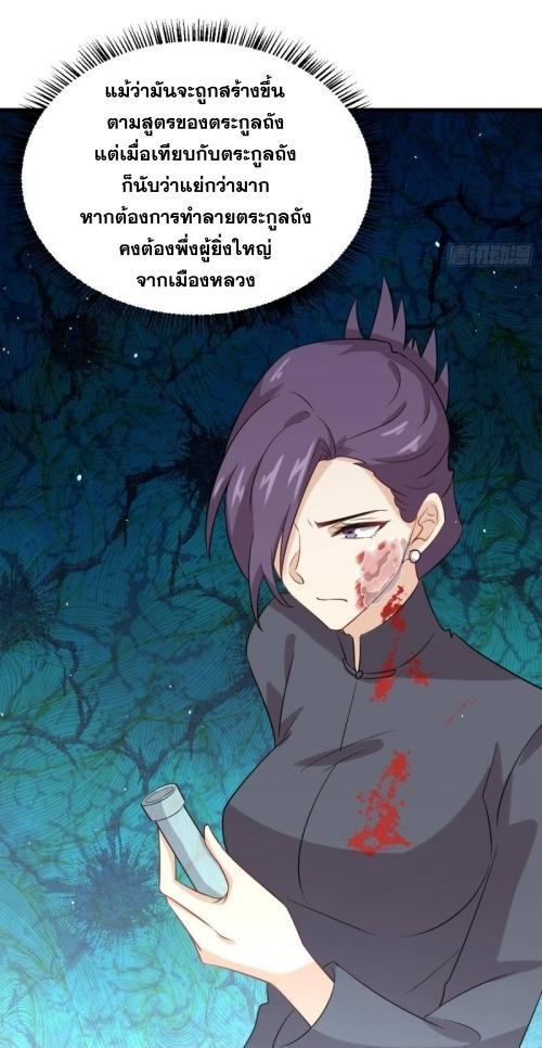 Immortal Swordsman in The Reverse World ข้าเซียนกระบี่ไม่เกาะสตรี ตอนที่ 103 หน้า 40