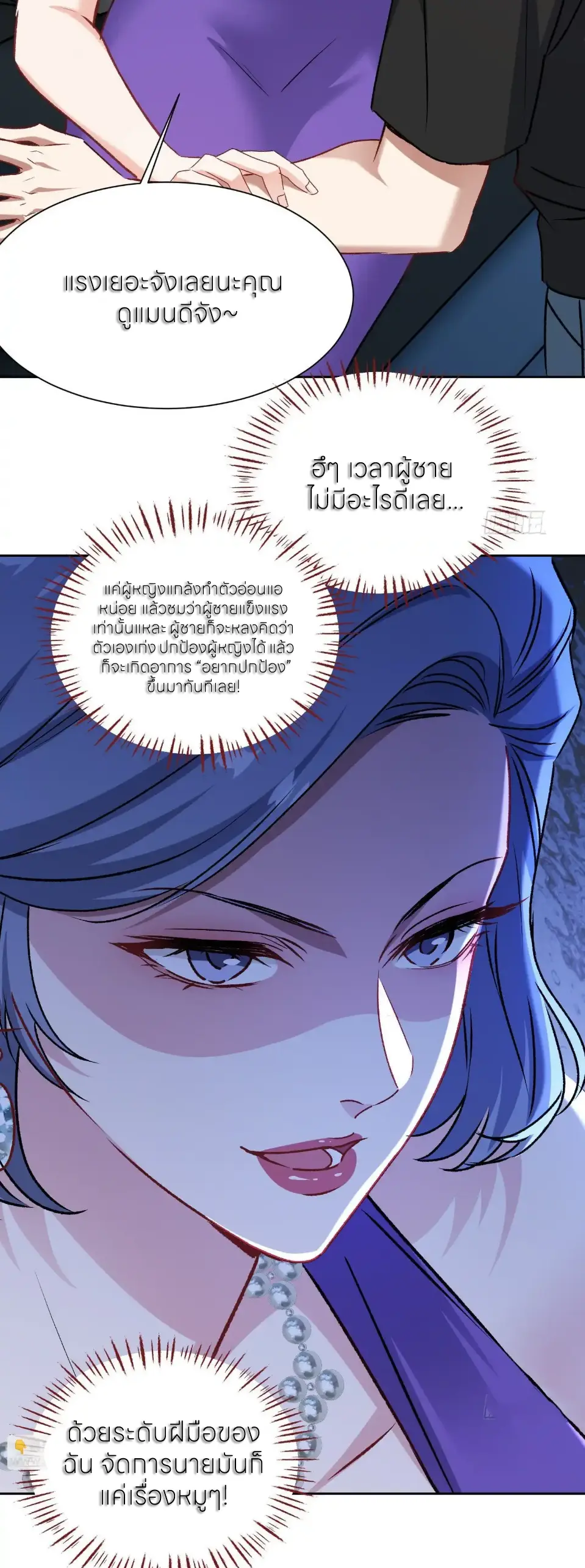 ผมไปเกาะสาวสวยกิน, แต่ตอนนี้ฉันเป็นคนร่ำรวยแล้ว~ ตอนที่ 243 หน้า 17