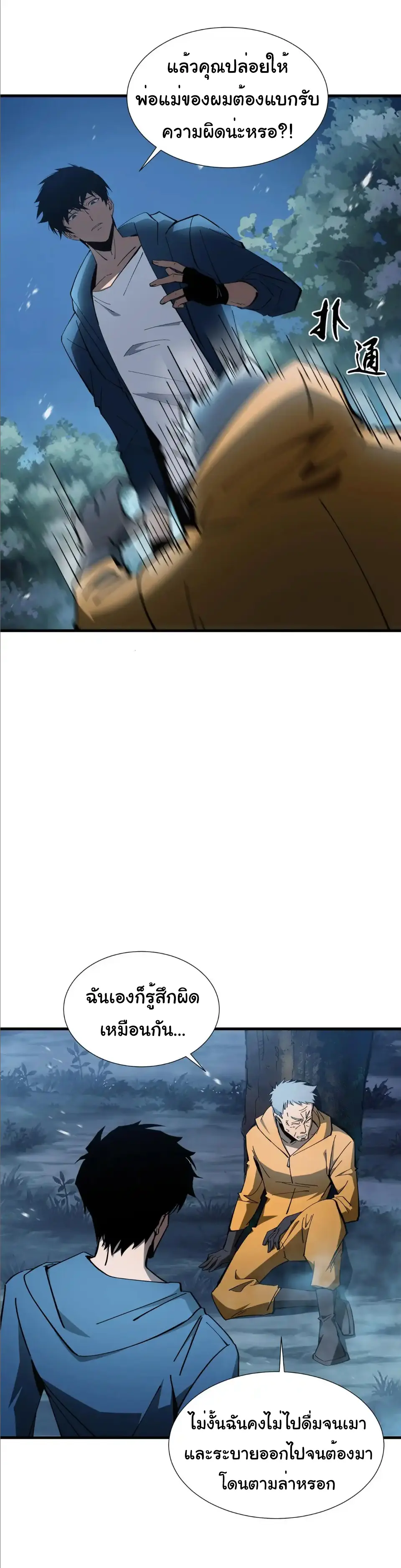 My Shadow Can Evolve Infinitely - เงาของฉันวิวัฒนาการได้ไม่สิ้นสุด! ตอนที่ 20 หน้า 4