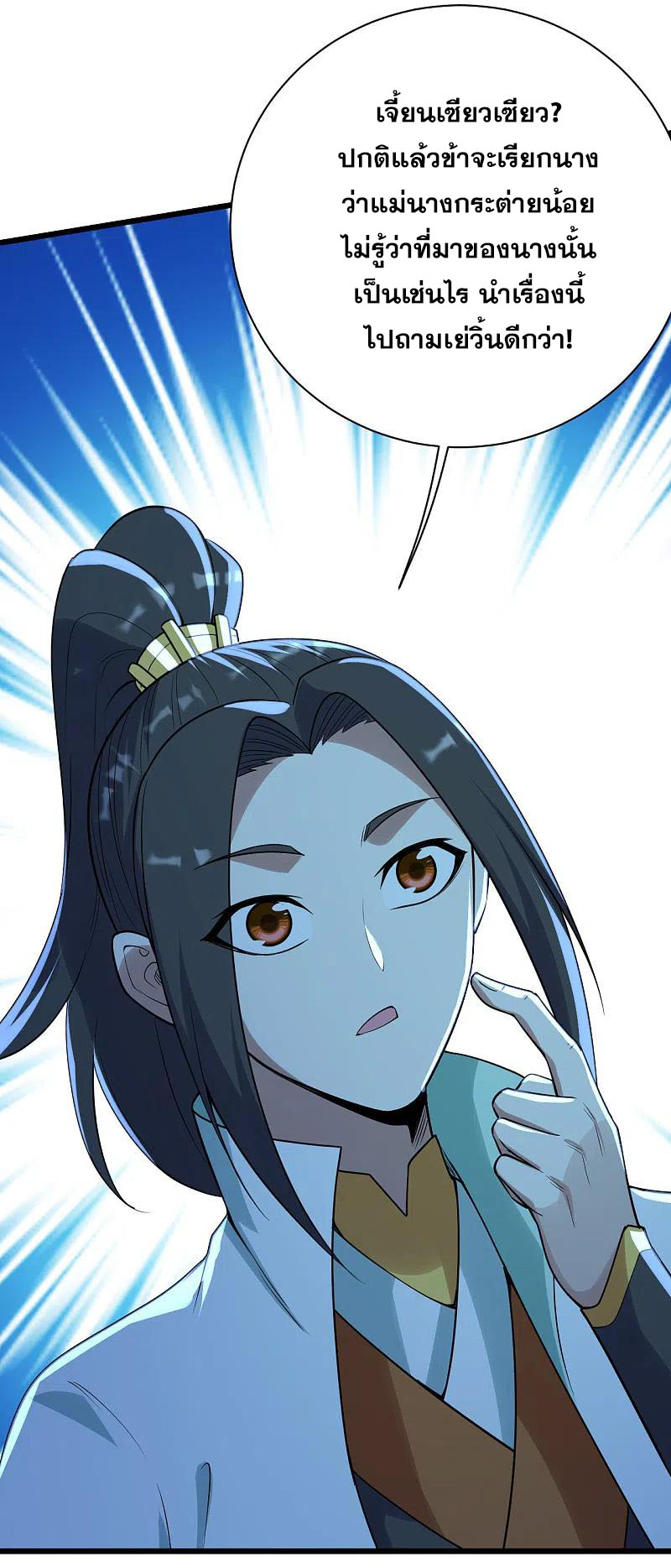 เทพอสูรสยบฟ้า ตอนที่ 196 หน้า 25