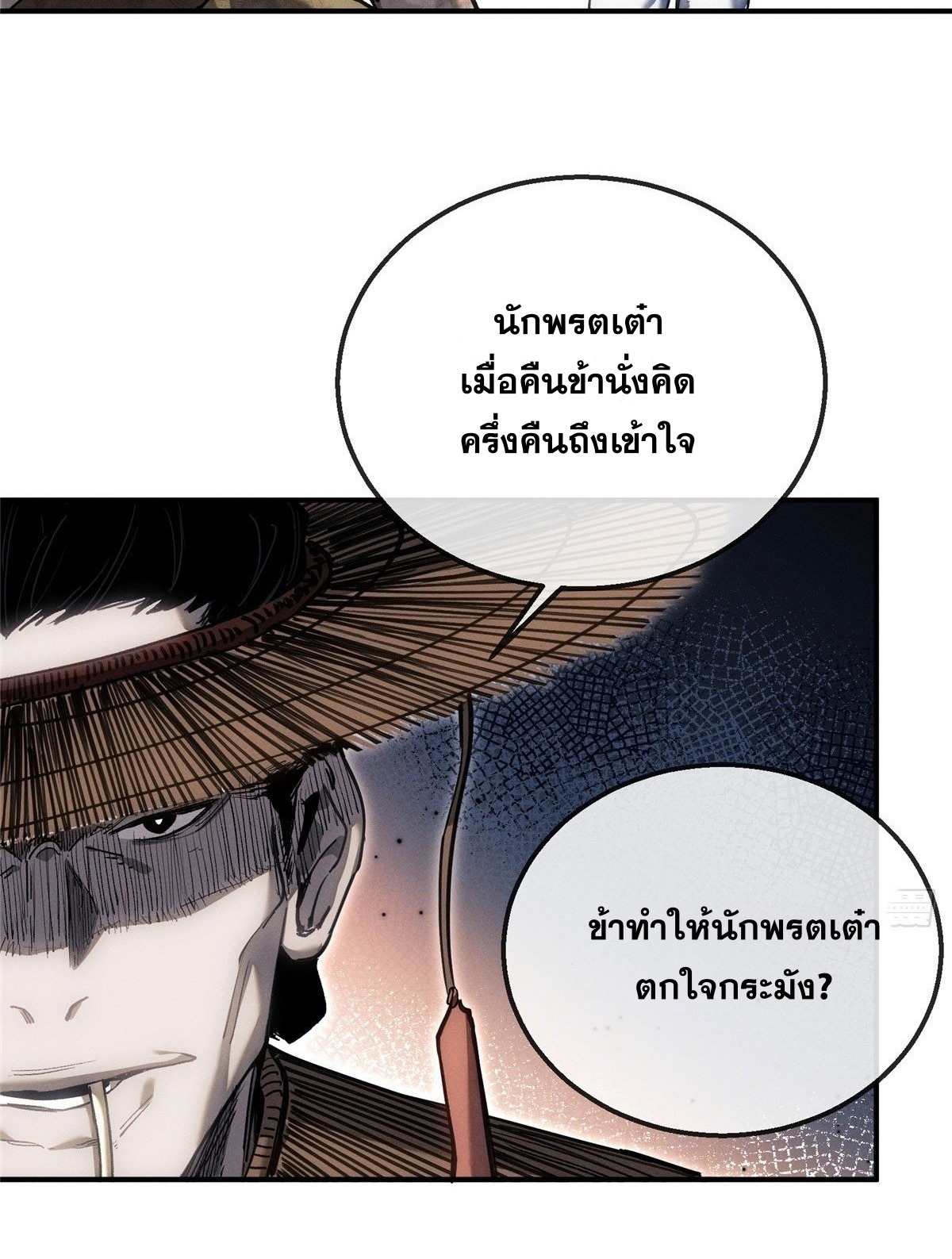 Dao of the Bizarre Immortal เซียนมรรคพิกล คนวิปลาส ตอนที่ 55 หน้า 22