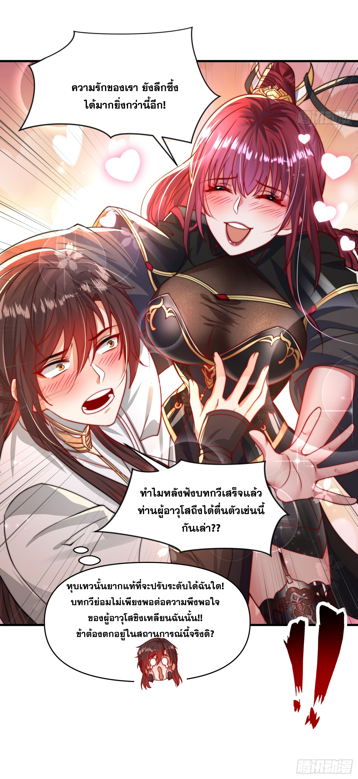พิชิตใจท่านอาจารย์หญิงผู้งดงาม (ทันจีน) ตอนที่ 14 หน้า 63