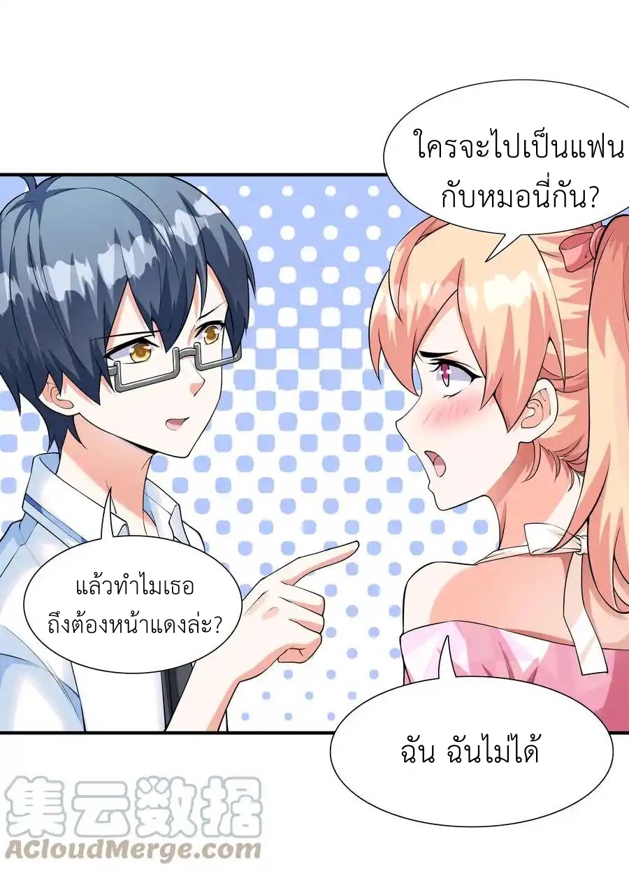 First Kiss Plunder Plan ตอนที่ 5 หน้า 52