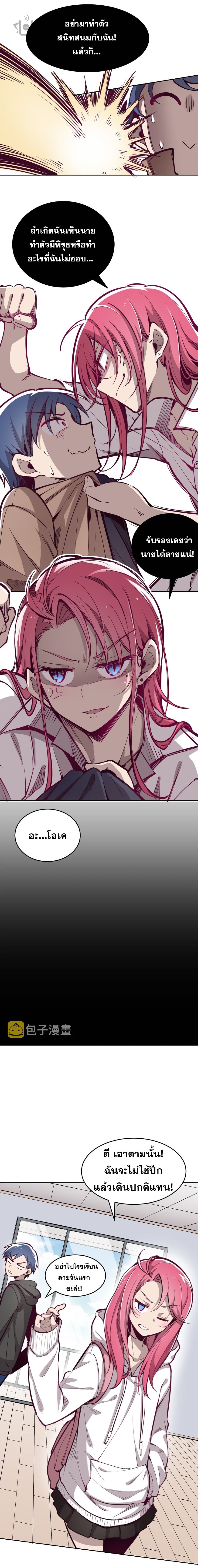 ปีศาจxเทวดา อยู่ด้วยกันไม่ได้ ตอนที่ 6 หน้า 6