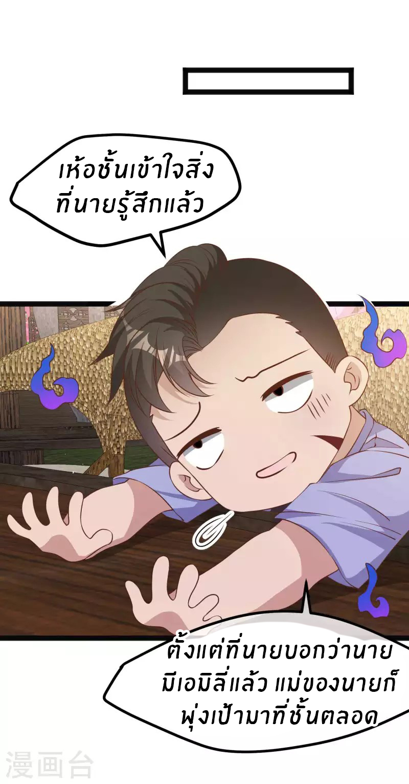 God Fisherman ตอนที่ 205 หน้า 5