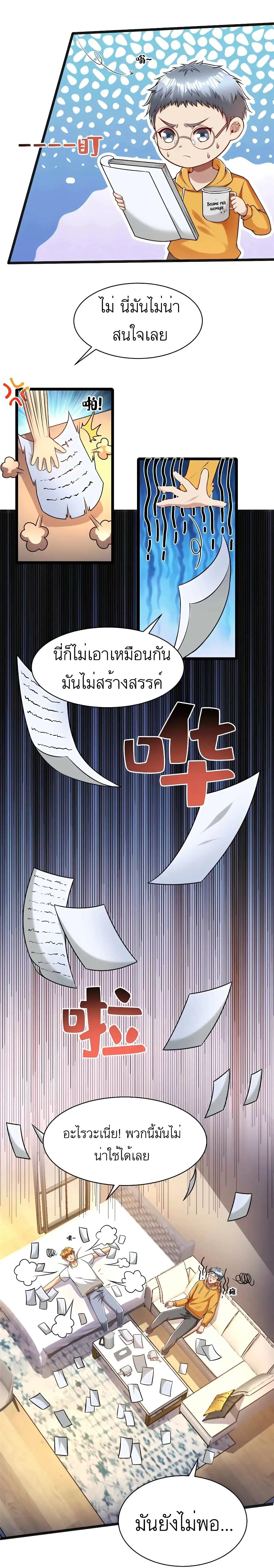 ขาดทุนเพื่อเป็นเศรษฐี - Losing Money To Be A Tycoon ตอนที่ 34 หน้า 2