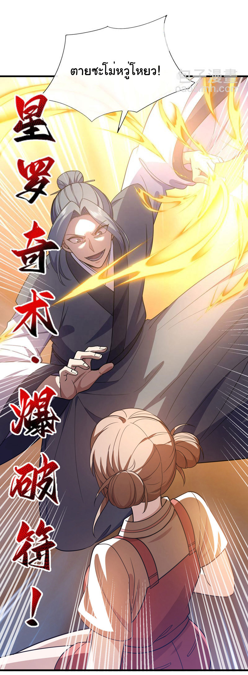 Chu Chen, the trash son-in-law ตอนที่ 72 หน้า 22