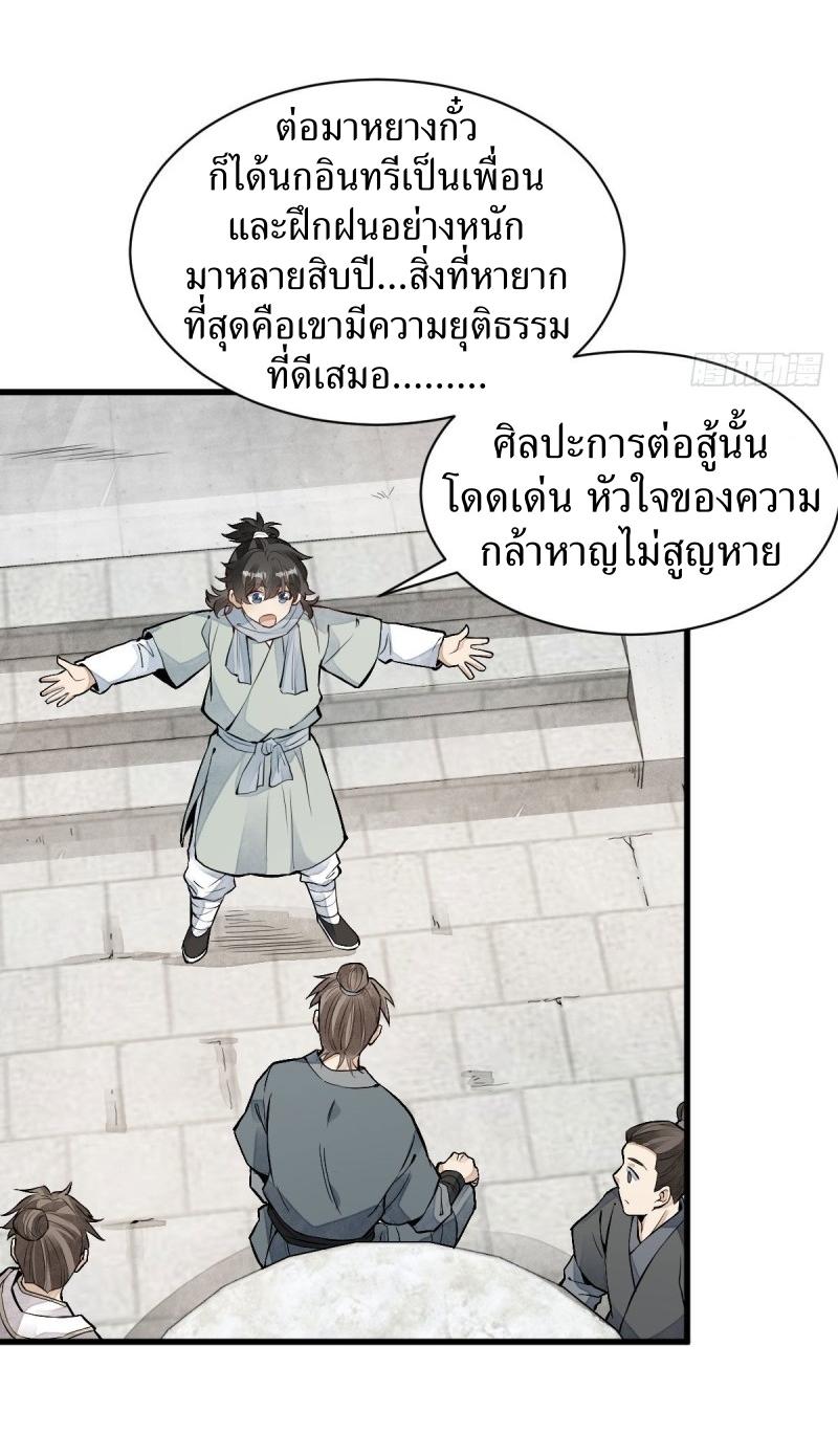 Lan Ke Qi Yuan ตอนที่ 90 หน้า 21