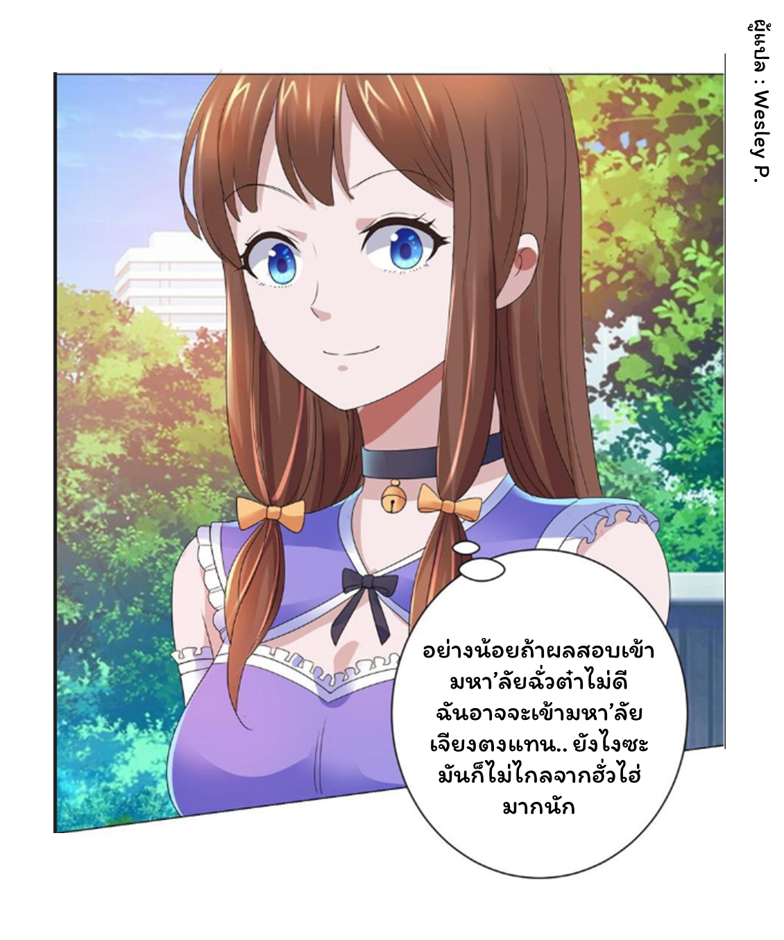 ระบบพระเจ้า ตอนที่ 133 หน้า 16
