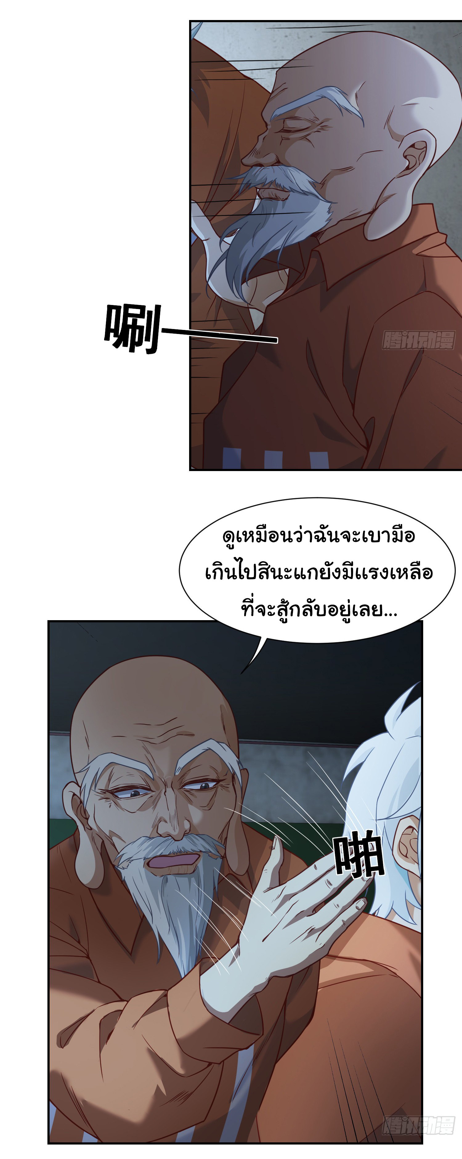 คำสั่งราชามังกร! ตอนที่ 7 หน้า 3
