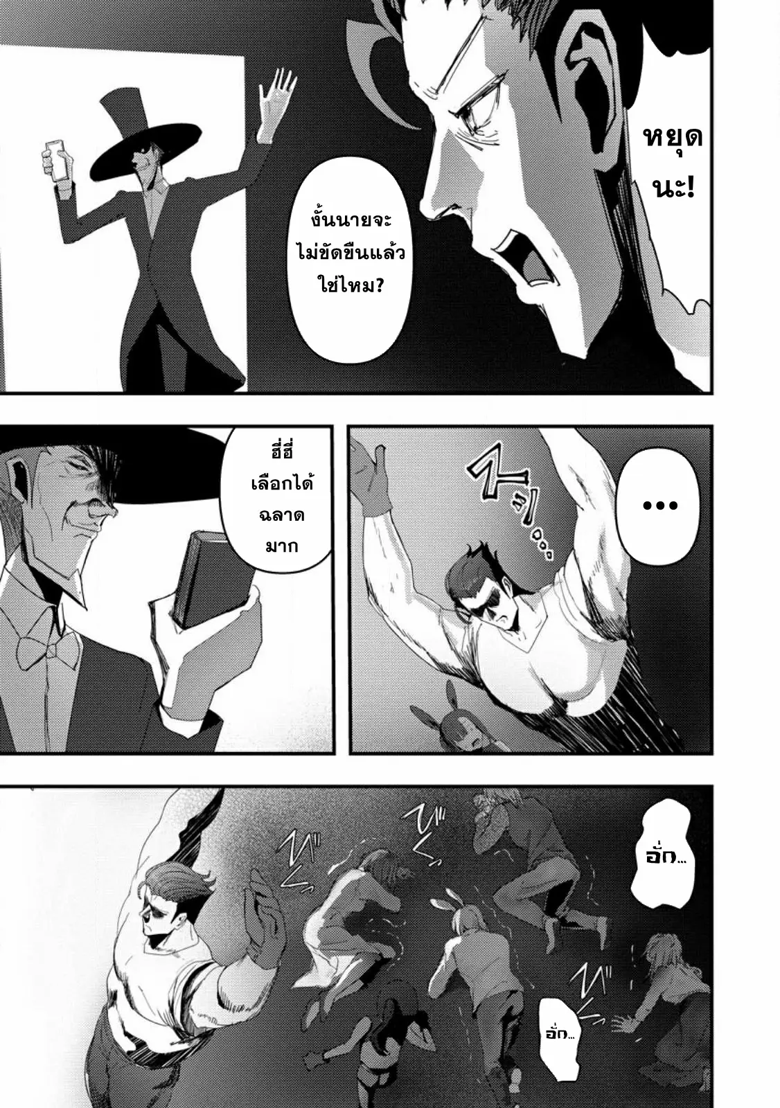 Doumo, Yuusha no Chichi desu. ~Kono Tabi wa Gusoku ga Gomeiwaku o Kakete, Moushiwake Arimasen.~ ตอนที่ 6 หน้า 4