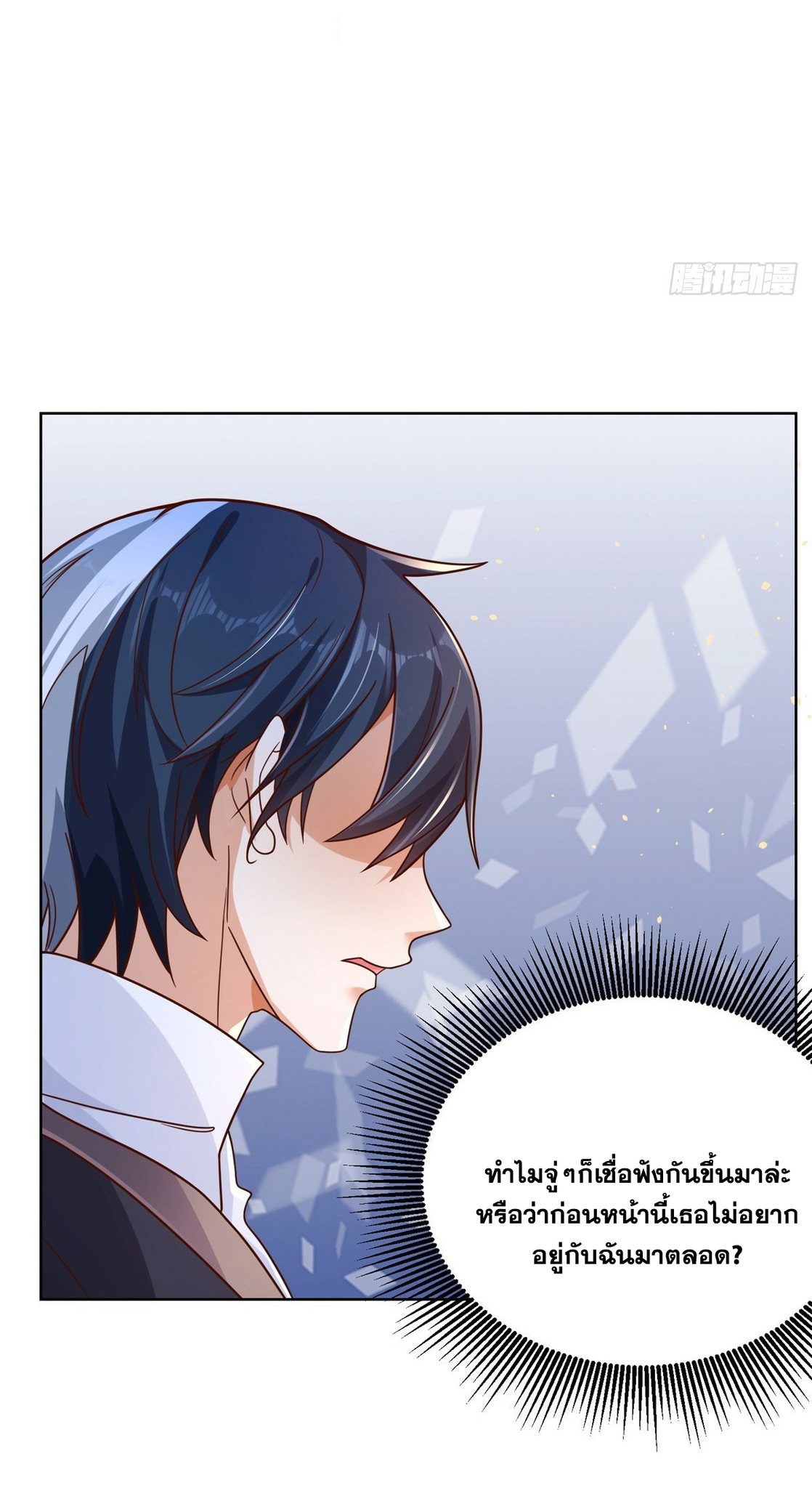 Arch villain วายร้ายระดับเทพ ตอนที่ 42 หน้า 7