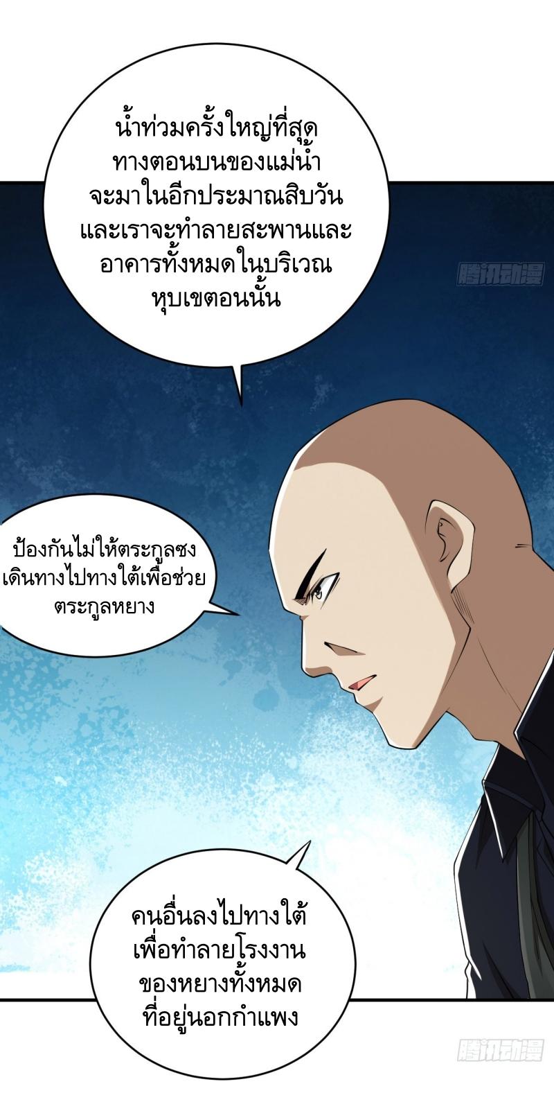 THE FIRST ORDER ตอนที่ 180 หน้า 4