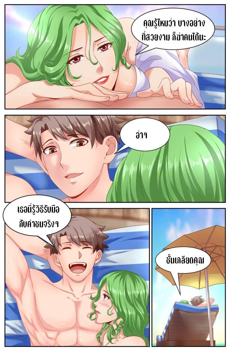 I Have a Mansion in the Post-apocalyptic World ตอนที่ 62 หน้า 8