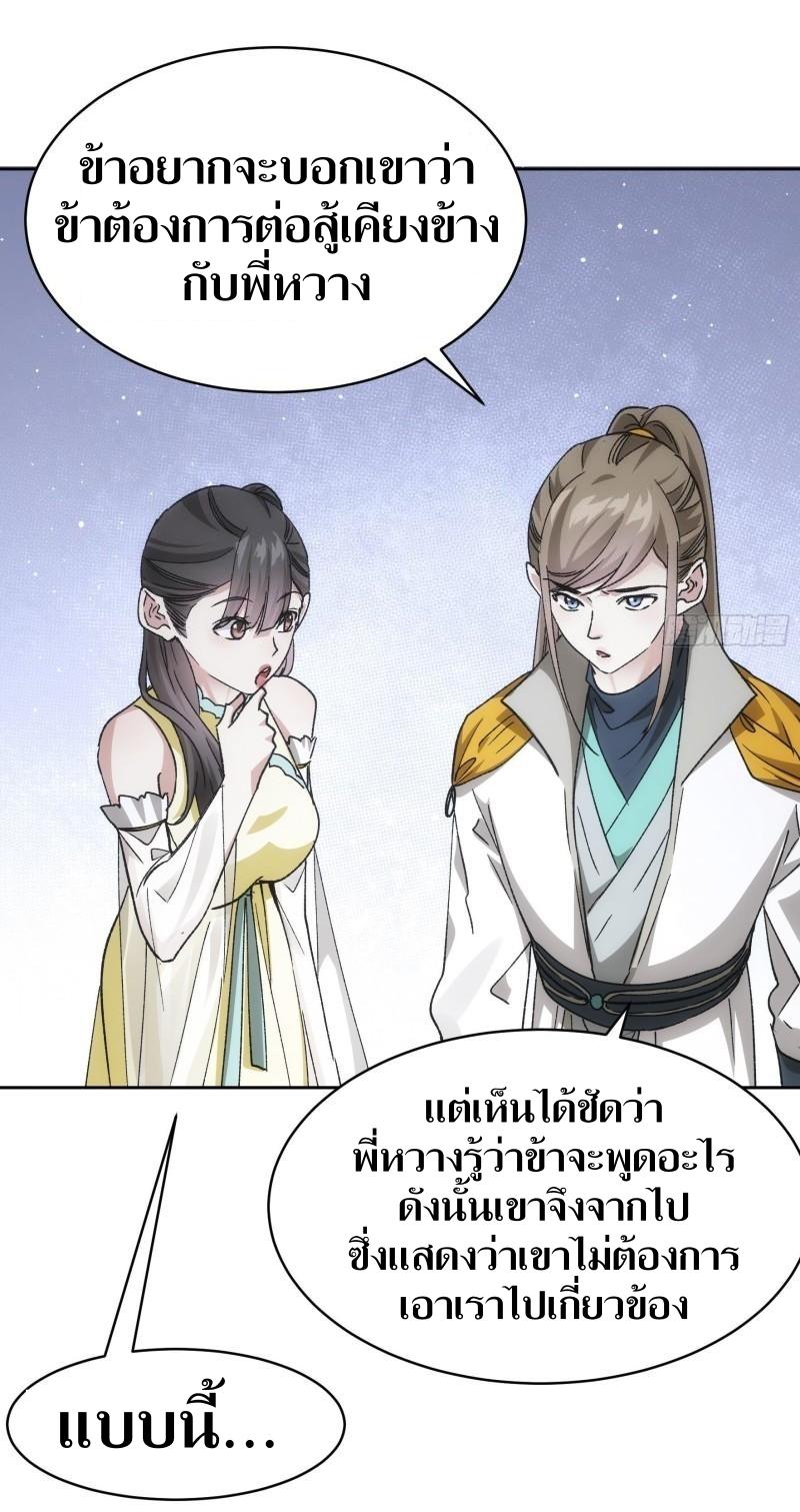 ข้าแค่ไม่เล่นไพ่ตามเกม ตอนที่ 112 หน้า 15