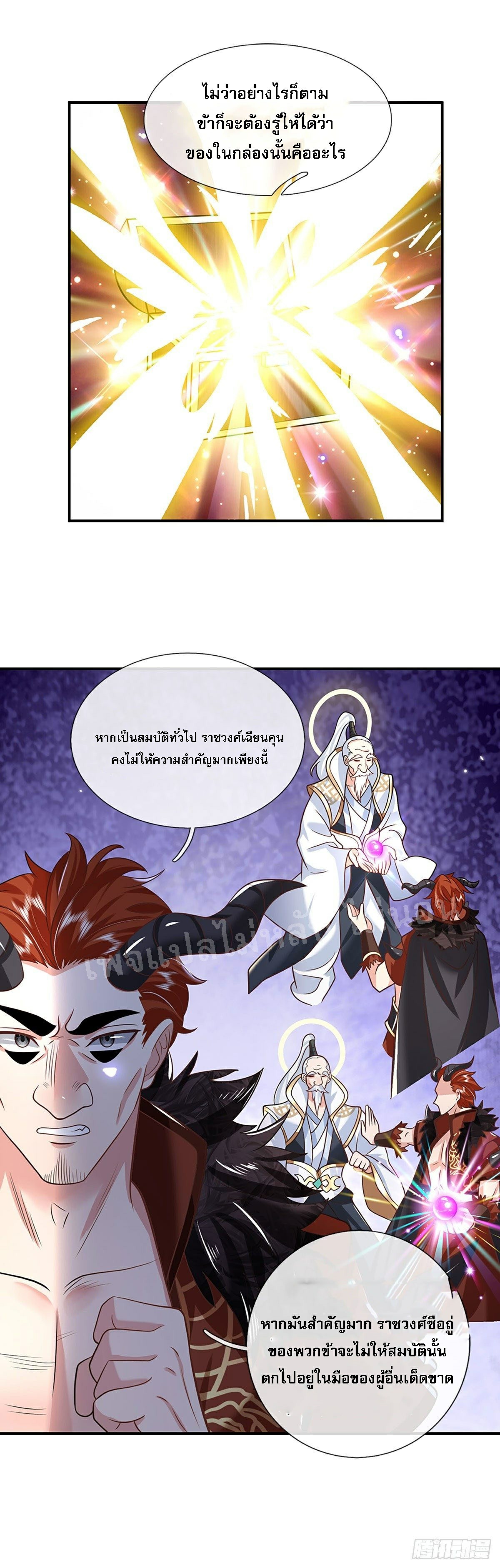 ราชันย์เทพยุทธ์มังกรผงาดฟ้า ตอนที่ 70 หน้า 16