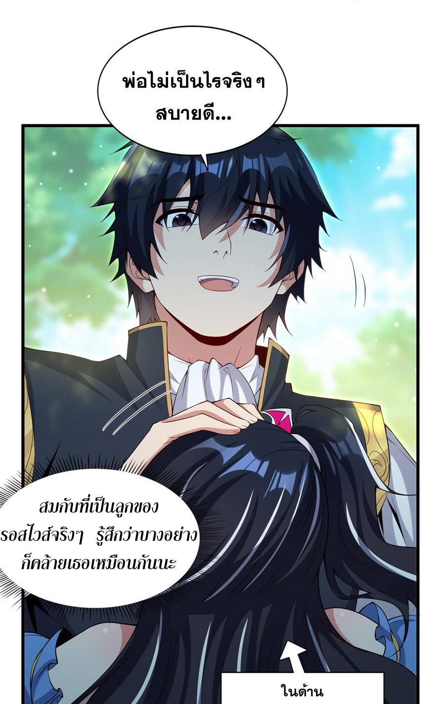 Shut Up, Evil Dragon! I don't want to raise a child with you anymore ตอนที่ 17 หน้า 35