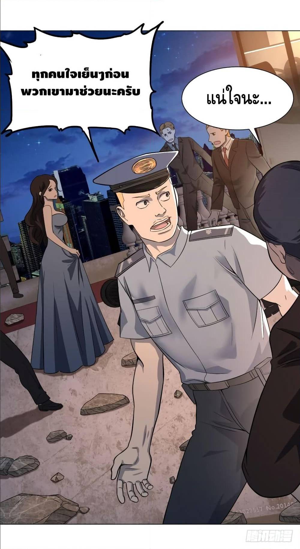 List of villains ตอนที่ 45 หน้า 5