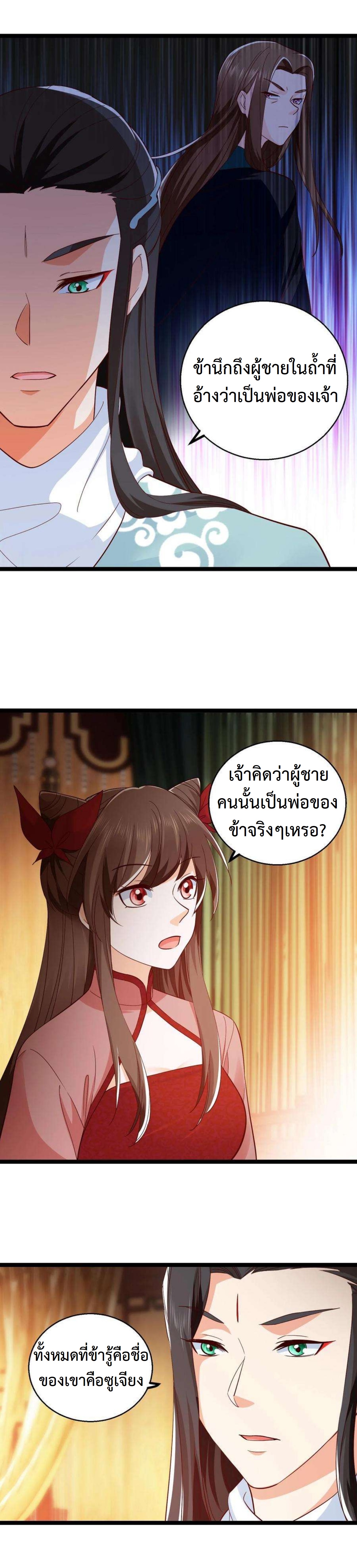 ปีศาจที่ไร้เทียมทานในโลก ตอนที่ 286 หน้า 4