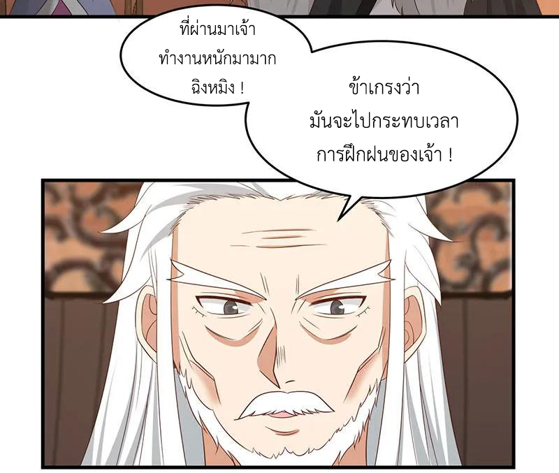 Chaos Alchemist (วิบัติการณ์เทพเซียนโอสถ) ตอนที่ 80 หน้า 39