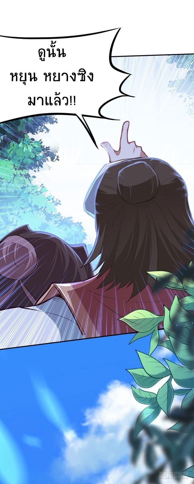 การกลับมาของจักพรรดิ์ ตอนที่ 21 หน้า 6