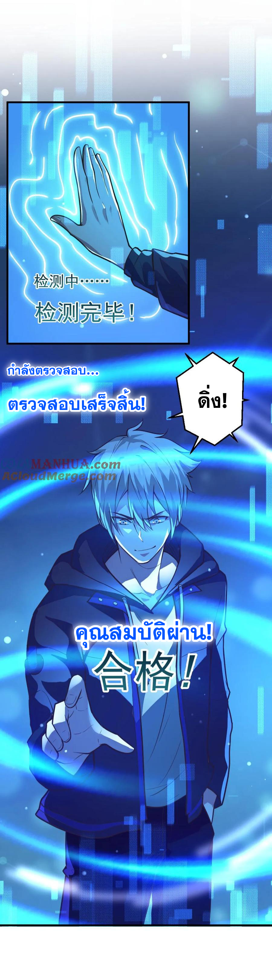 ในร่างของฉันมีผีเป็นพันล้านตัว ตอนที่ 11 หน้า 8