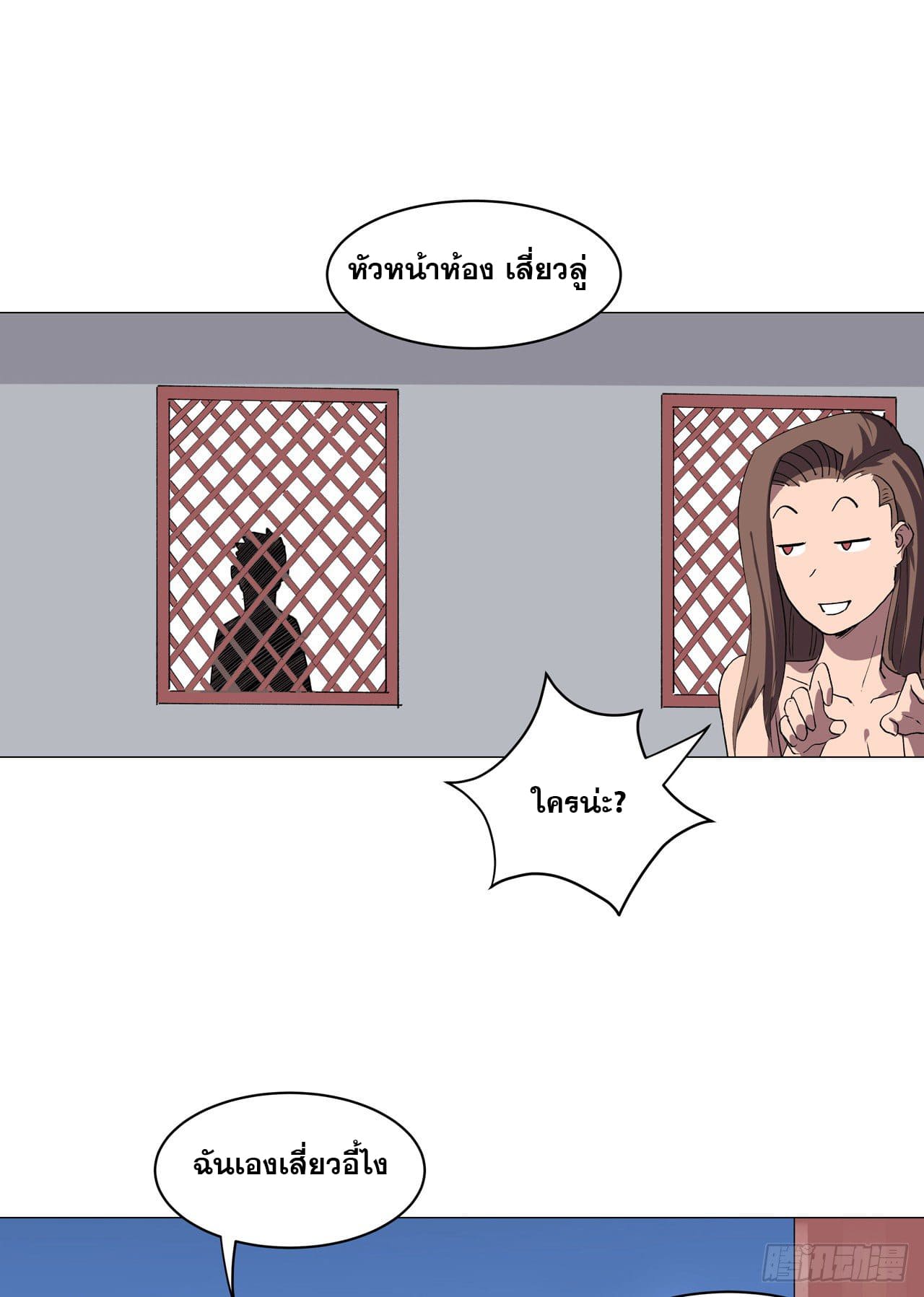 Cultivator vs Superhero (ทันจีน) ตอนที่ 153 หน้า 28