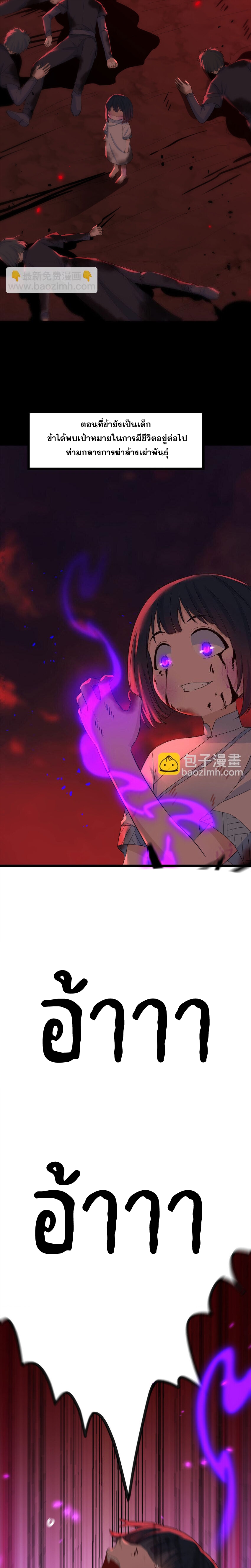 หนี้รักมากมายก่อนที่ข้าจะเป็นเซียน ตอนที่ 101 หน้า 3