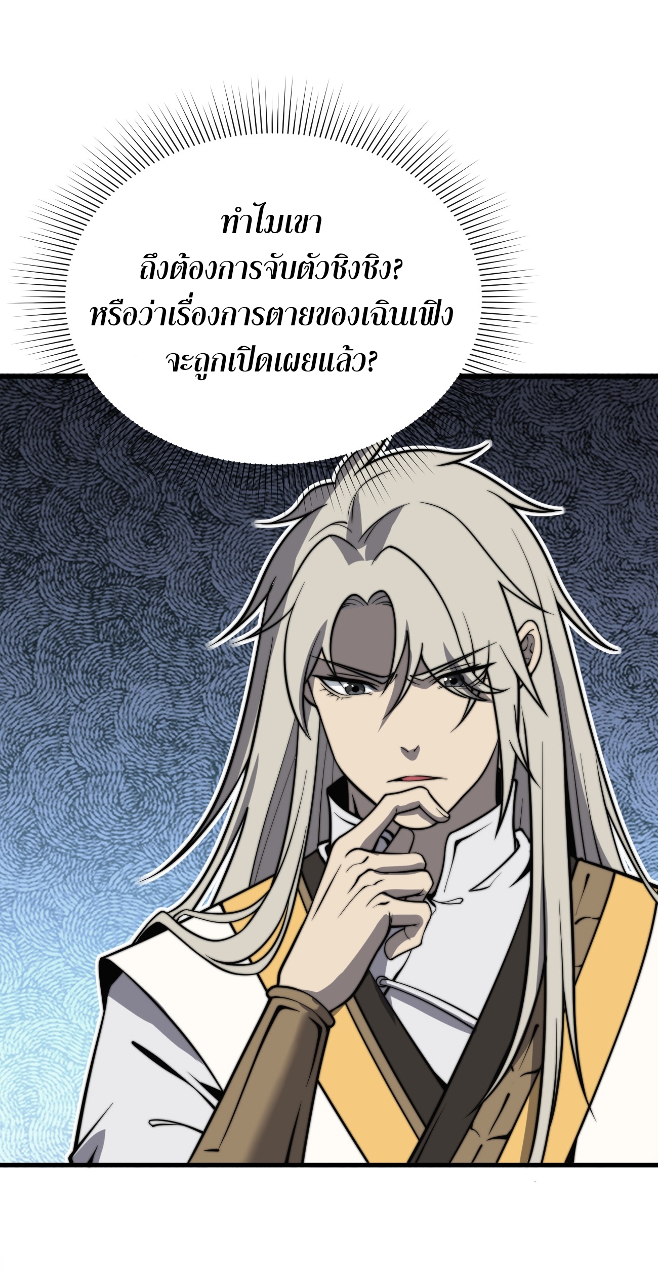 ระบบกลืนกินขั้นสุดยอด ตอนที่ 13 หน้า 50