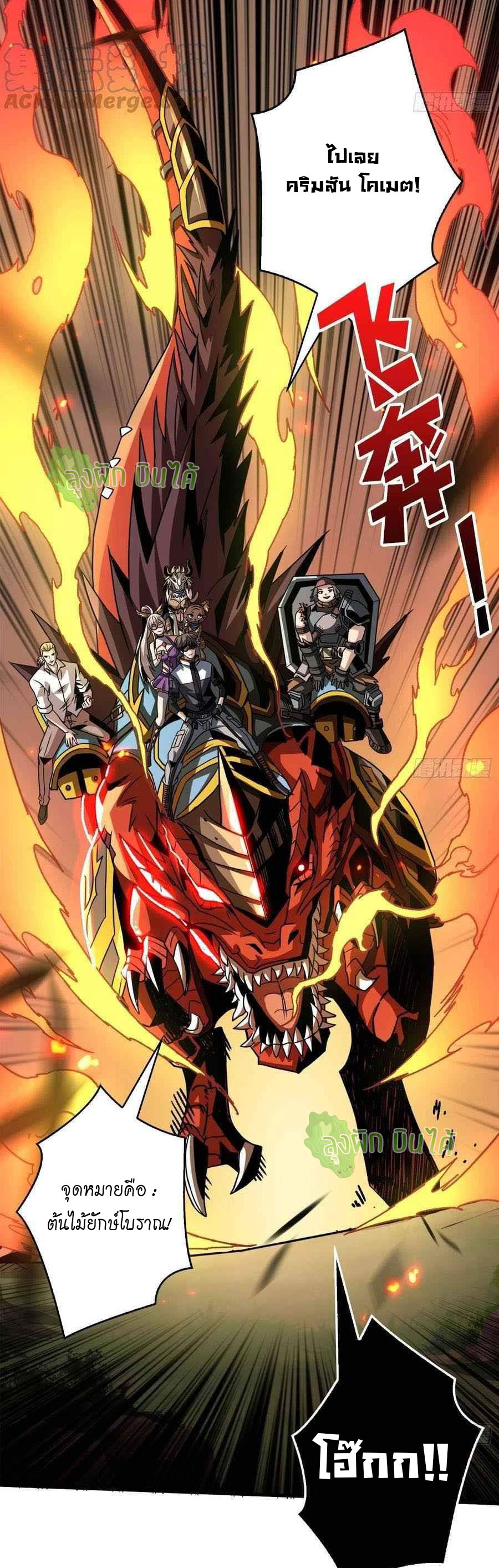 (ชนจีน) IT STARTS WITH A KINGPIN ACCOUNT - จุติจอมราชัน ตอนที่ 103 หน้า 43