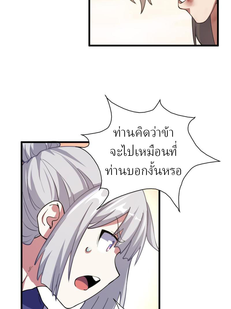 ข้ารอดพ้นจากทัณฑ์สวรรค์ 999 ครั้ง ตอนที่ 8 หน้า 10