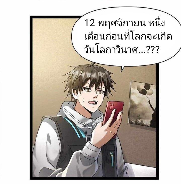 ฉันมีเซฟเฮาว์ในวันโลกาวินาศ ตอนที่ 1 หน้า 11