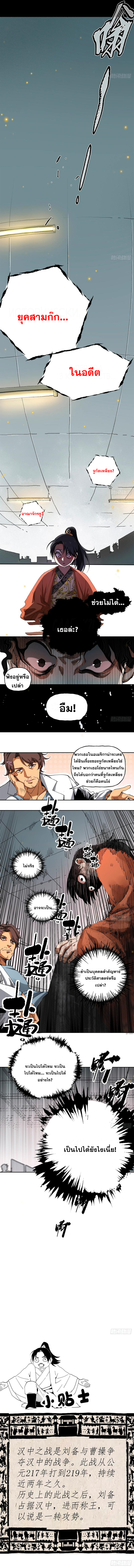 การขึ้นสู่จุดสูงสุดของหลิวชาน เด็กหนุ่มที่ติดเกม ตอนที่ 1 หน้า 8