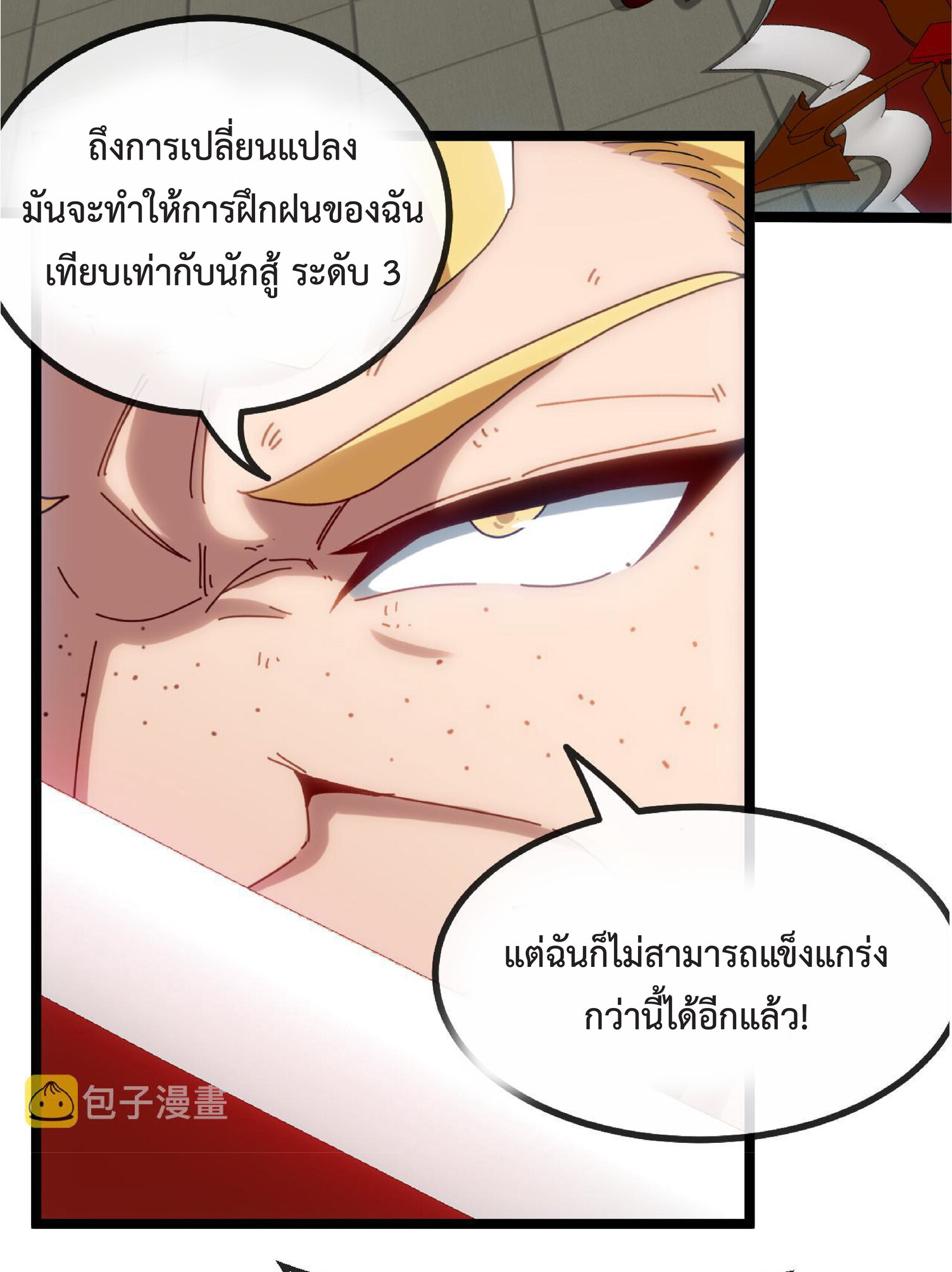 Super god system  ระบบสุดเทพ ตอนที่ 36 หน้า 15