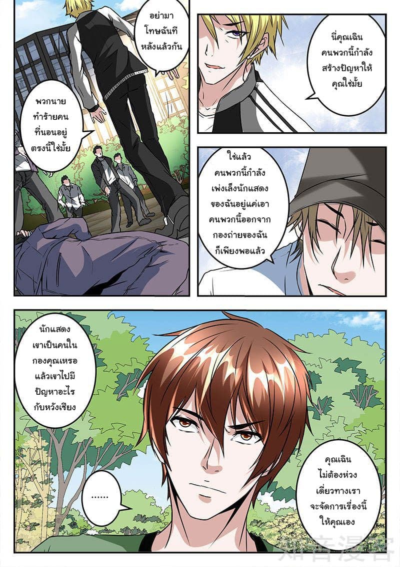 เจียงไป๋กับระบบนครหลวง ตอนที่ 44 หน้า 6