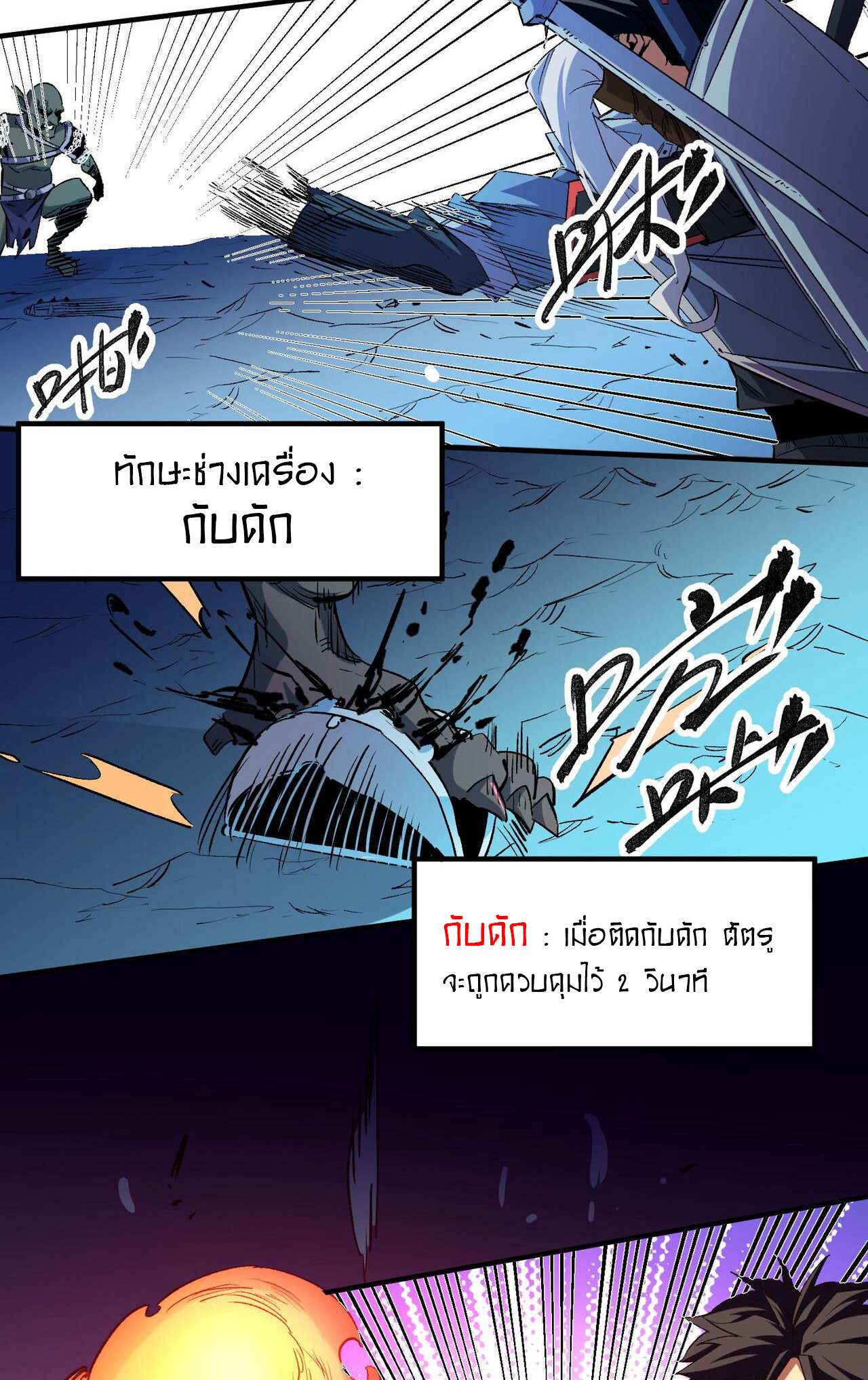 ฉันคือผู้เล่นไร้อาชีพที่สังหารเหล่าเทพ ตอนที่ 3 หน้า 48