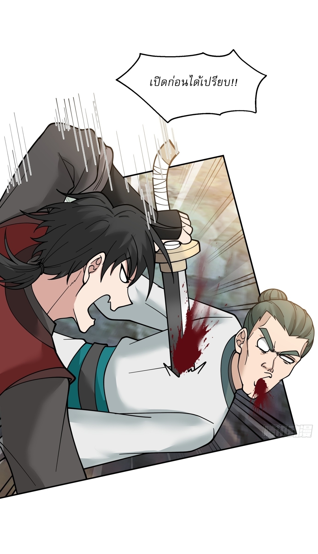 เป็นอมตะนิรันดร์ มันก็เหฟงาอยู่นะ! ตอนที่ 1 หน้า 18