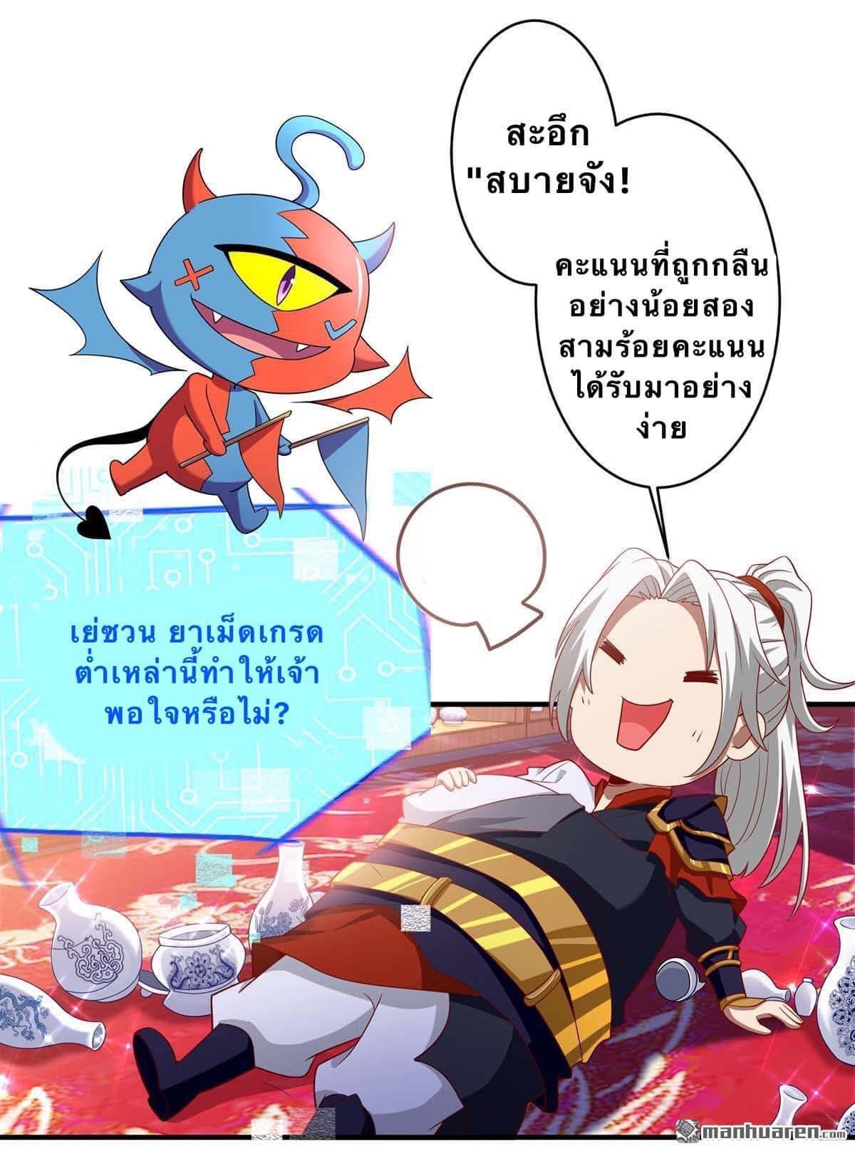 ระบบเทพเเห่งการกลืนกิน ตอนที่ 9 หน้า 4